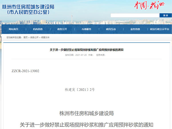 今年全面禁止現場攪拌砂漿！又一地通知